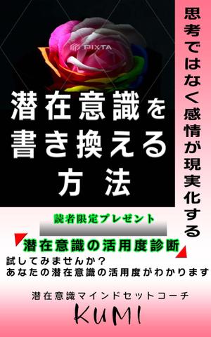 Rei_design (piacere)さんのオンラインサロン「虹色ローズセラピー」電子書籍Kindleの表紙デザインへの提案