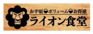 NAGOMI-Creation代表 尾上哲也 (onoue_tetsuya)さんの飲食店のロゴ制作　への提案