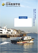 og_sun (og_sun)さんの日本航海学会誌「NAVIGATION」のパンフレットへの提案