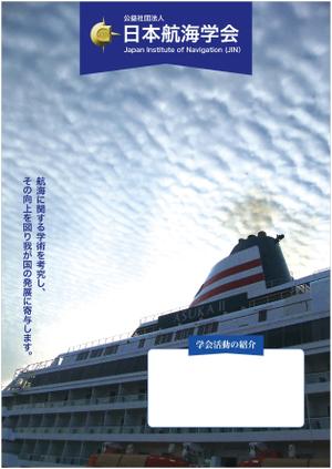 og_sun (og_sun)さんの日本航海学会誌「NAVIGATION」のパンフレットへの提案