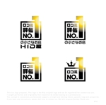 N14 (nao14)さんの「口コミ評価NO.1の小さなお店」でブランディングされたロゴへの提案
