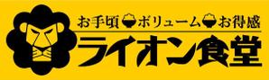 NAGOMI-Creation代表 尾上哲也 (onoue_tetsuya)さんの飲食店のロゴ制作　への提案