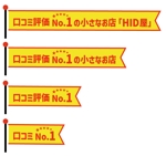 SONOKO (sonoko_design)さんの「口コミ評価NO.1の小さなお店」でブランディングされたロゴへの提案