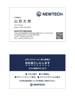 masunaga_net (masunaga_net)さんの内装業者「NEWTECH株式会社」の名刺デザイン依頼への提案