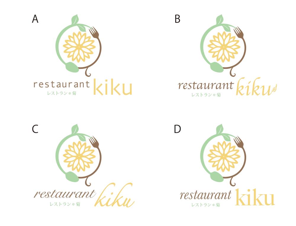 「レストラン菊、restaurant kiku」のロゴ作成