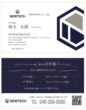 2BDESIGN. (ykk-2b)さんの内装業者「NEWTECH株式会社」の名刺デザイン依頼への提案