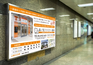 masunaga_net (masunaga_net)さんの駅に掲載する歯科医院の看板のデザイン作成への提案