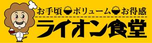 NAGOMI-Creation代表 尾上哲也 (onoue_tetsuya)さんの飲食店のロゴ制作　への提案
