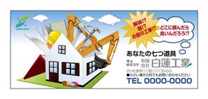 shin (shin)さんの建設会社の広告,デザインへの提案