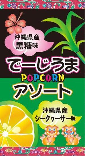 SPICE K&N (ken0noji)さんのポップコーン販売におけるラベル作成を大募集！への提案
