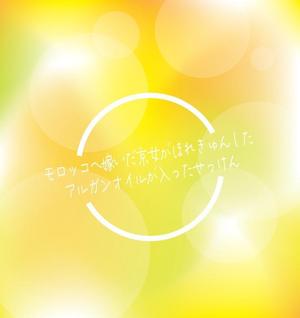 UKI (ikki129)さんのアルガンオイル入り石鹼のパッケージへの提案