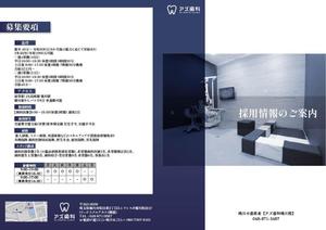ＭＴＩソーシャルワークス (mti-socialworks)さんの歯科医院の求人用　医院紹介パンフレットの作成への提案