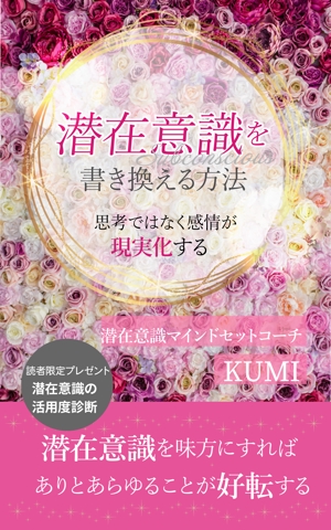 直島　ゆり (yuri152cm)さんのオンラインサロン「虹色ローズセラピー」電子書籍Kindleの表紙デザインへの提案