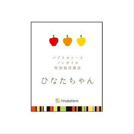 plus_ingさんの新商品パプリカソースデザイン株式会社ひなた農園への提案