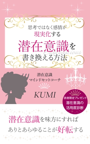直島　ゆり (yuri152cm)さんのオンラインサロン「虹色ローズセラピー」電子書籍Kindleの表紙デザインへの提案