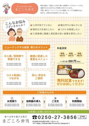 SQ_DESIGN　 (SQ_DESIGN)さんの介護施設の給食の提案への提案