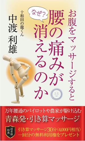 birz (birz)さんのなぜ？　お腹をマッサージすると　腰の痛みが消えるのか　　　　　　　　　　　　　　　　への提案
