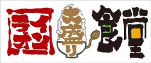 弘心 (luck)さんの飲食店のロゴ制作　への提案