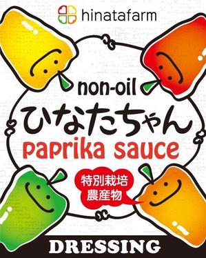 24111さんの新商品パプリカソースデザイン株式会社ひなた農園への提案