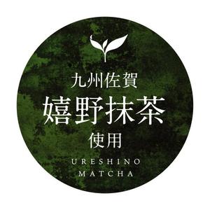 noriben (noriben0147)さんのグラノーラ専門店で新発売する抹茶グラノーラの産地シールのデザインへの提案