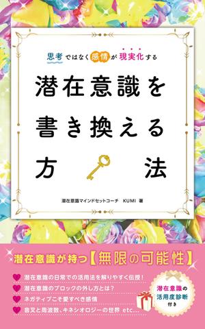 KS21 (ks21)さんのオンラインサロン「虹色ローズセラピー」電子書籍Kindleの表紙デザインへの提案