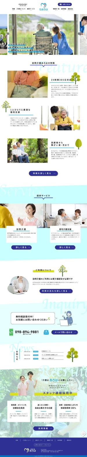 HN.Design (vovo32)さんの訪問介護あろはのサイトデザインカンプへの提案