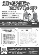 菅原 (5f65f90fecbe3)さんの社会福祉法人の会計・運営支援への提案