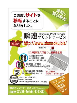 HS design (frogman3139)さんの簡単なサイト移転の告知チラシ制作への提案