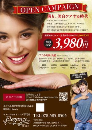 designer_aya (designer_aya)さんのセルフホワイトニングサロン「エレガンス」のチラシ・パネルへの提案