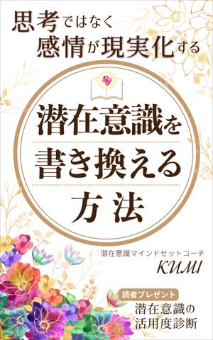 mihoko (mihoko4725)さんのオンラインサロン「虹色ローズセラピー」電子書籍Kindleの表紙デザインへの提案