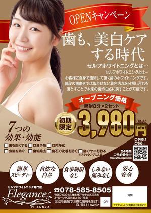 akakidesign (akakidesign)さんのセルフホワイトニングサロン「エレガンス」のチラシ・パネルへの提案