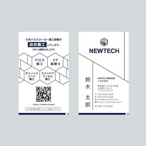 なつの (handsome836)さんの内装業者「NEWTECH株式会社」の名刺デザイン依頼への提案