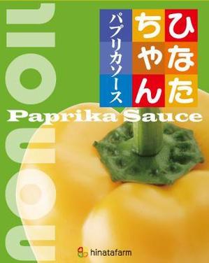 ugproさんの新商品パプリカソースデザイン株式会社ひなた農園への提案