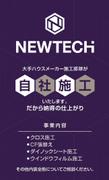 2108NEWTECH株式会社様_名刺_ｳﾗ.jpg