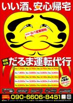 kaido-jun (kaido-jun)さんの運転代行料金表示チラシ　『だるま運転代行』 料金表チラシデザイン　従業員募集内容記載への提案