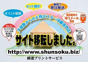 鈴木あずさ (atozstudio)さんの簡単なサイト移転の告知チラシ制作への提案