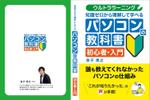 Nao (design_worker)さんのPC関連書籍の表紙・裏表紙デザインへの提案