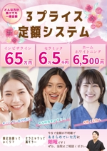mars (tsumori-s)さんの自費診療、促進のためのツール制作　歯科医院への提案