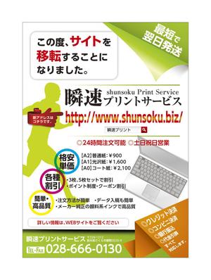 HS design (frogman3139)さんの簡単なサイト移転の告知チラシ制作への提案