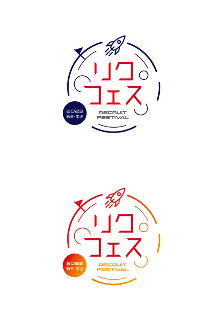 Design_salon_U (Design-salon_U)さんの就職活動支援イベント　「リクルートフェス」のロゴ作成への提案