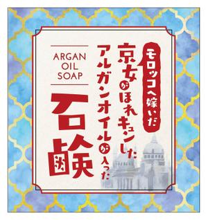 HappyCreator (happyCreator)さんのアルガンオイル入り石鹼のパッケージへの提案