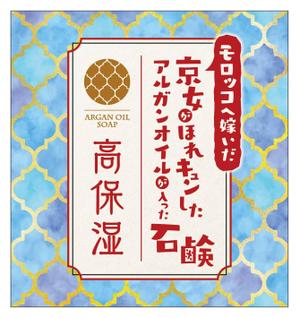 HappyCreator (happyCreator)さんのアルガンオイル入り石鹼のパッケージへの提案
