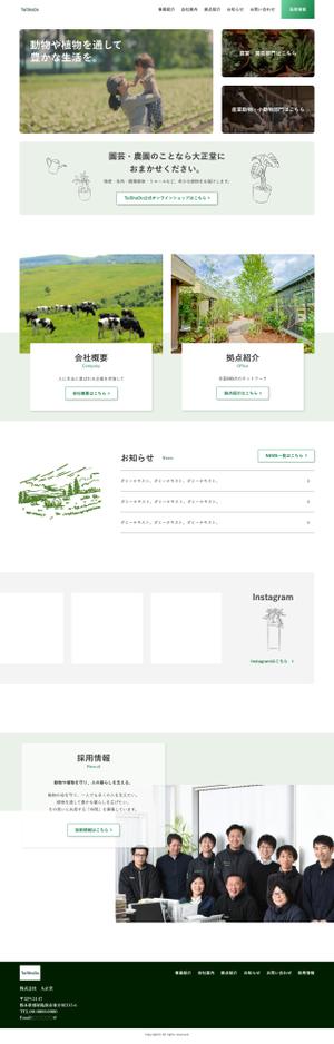 muto ()さんの畜産・農業・園芸　卸小売の企業HPのトップページデザインコンペへの提案