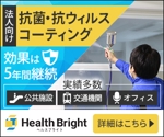 towate (towate)さんの法人向けの抗菌・抗ウィルス コーティングサービス用のバナー制作への提案