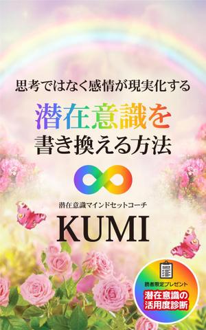 Zip (k_komaki)さんのオンラインサロン「虹色ローズセラピー」電子書籍Kindleの表紙デザインへの提案
