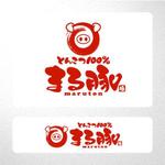 saiga 005 (saiga005)さんの豚骨100%ラーメン店　「まるとん」のロゴへの提案