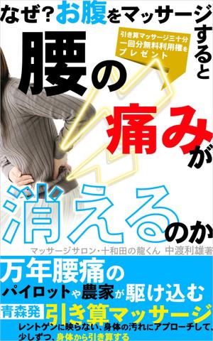 manychoice12 ()さんのなぜ？　お腹をマッサージすると　腰の痛みが消えるのか　　　　　　　　　　　　　　　　への提案