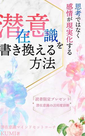 manychoice12 ()さんのオンラインサロン「虹色ローズセラピー」電子書籍Kindleの表紙デザインへの提案