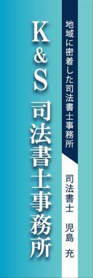 shashindo (dodesign7)さんの司法書士事務所の看板（カッティングシート）デザインへの提案