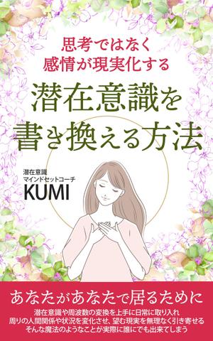 T_kintarou (T_kintarou)さんのオンラインサロン「虹色ローズセラピー」電子書籍Kindleの表紙デザインへの提案